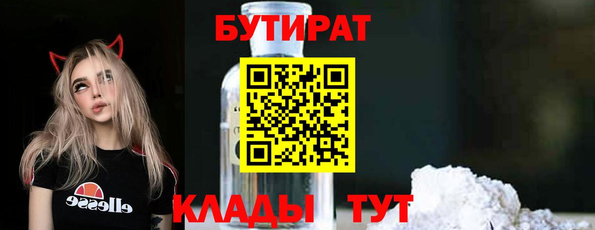 Бутират буратино Биробиджан