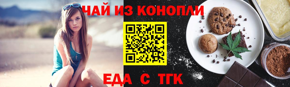 Биробиджан  Печенье с ТГК конопля  Вход с VPN 