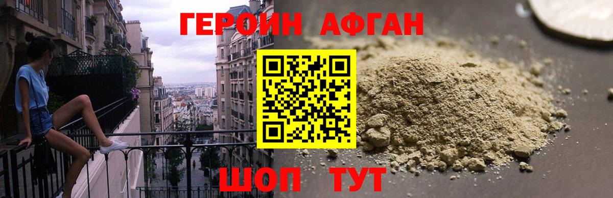 Героин герыч Биробиджан