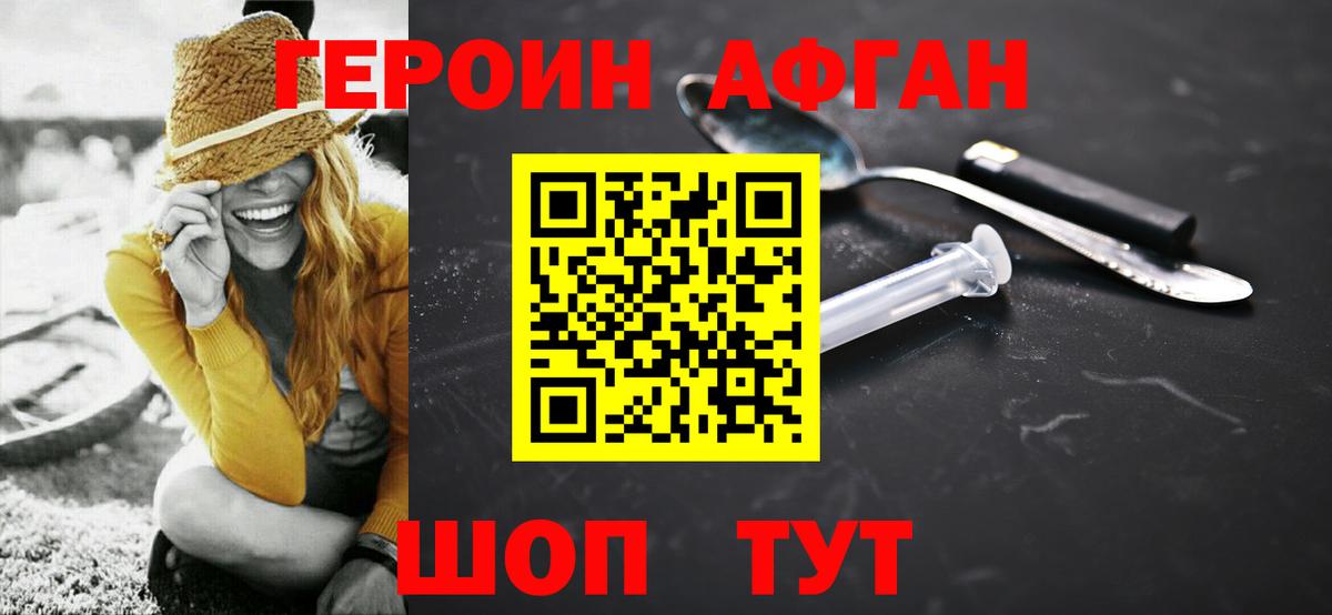 Героин белый  ГЕРОИН  Биробиджан  Вход с VPN 