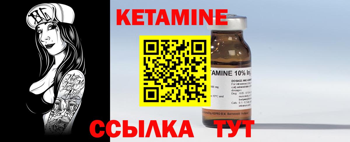 Кетамин ketamine Биробиджан