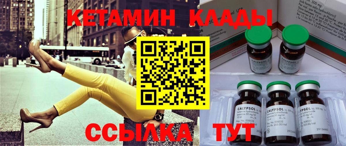 Биробиджан  КЕТАМИН ketamine  Вход с VPN  КЕТАМИН VHQ 