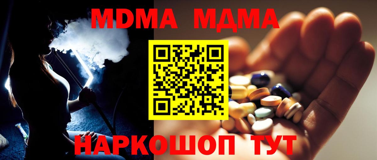 МДМА crystal  Вход с VPN  Биробиджан  MDMA  MDMA кристаллы 