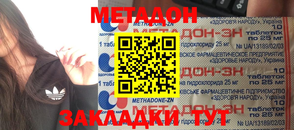 МЕТАДОН белоснежный Биробиджан