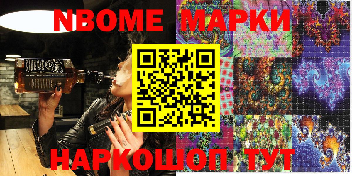 Марки 25I-NBOMe 1500мкг  Вход с VPN  Биробиджан  Марки NBOMe  Марки 25I-NBOMe 1500мкг 