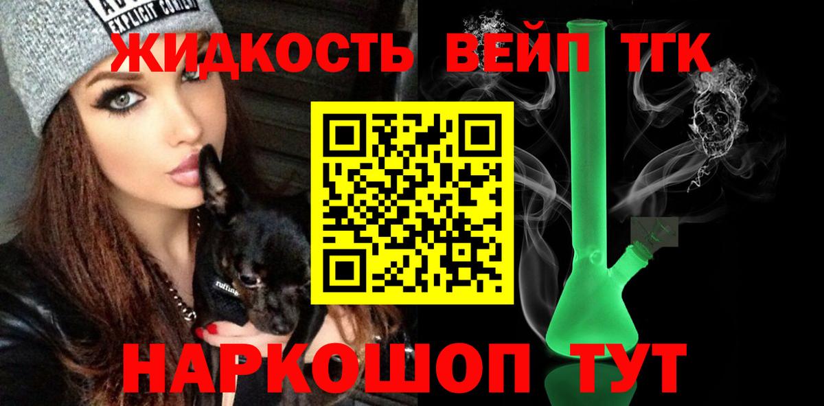 Дистиллят ТГК вейп  хочу наркоту  Биробиджан  Вход с VPN 