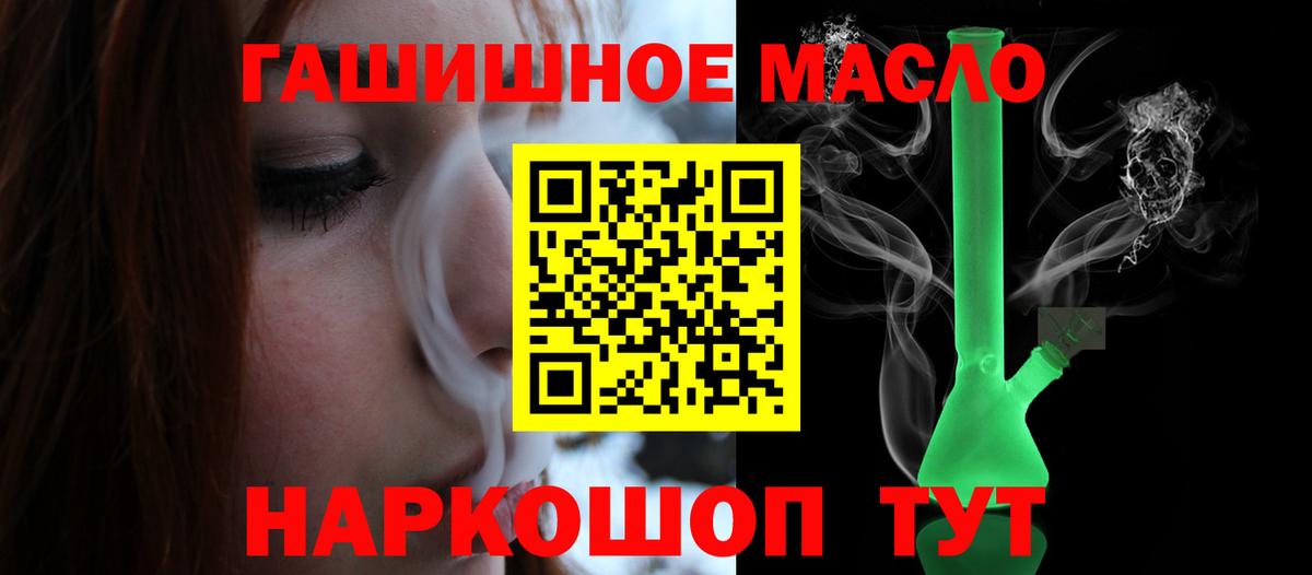 ТГК гашишное масло Биробиджан